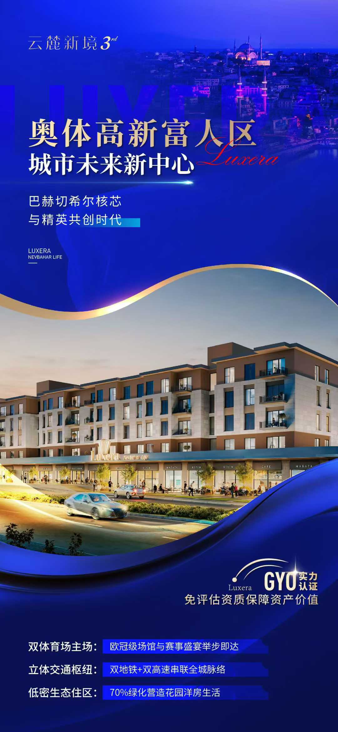 土耳其-云麓新境3期-奥体芯-花园洋房 