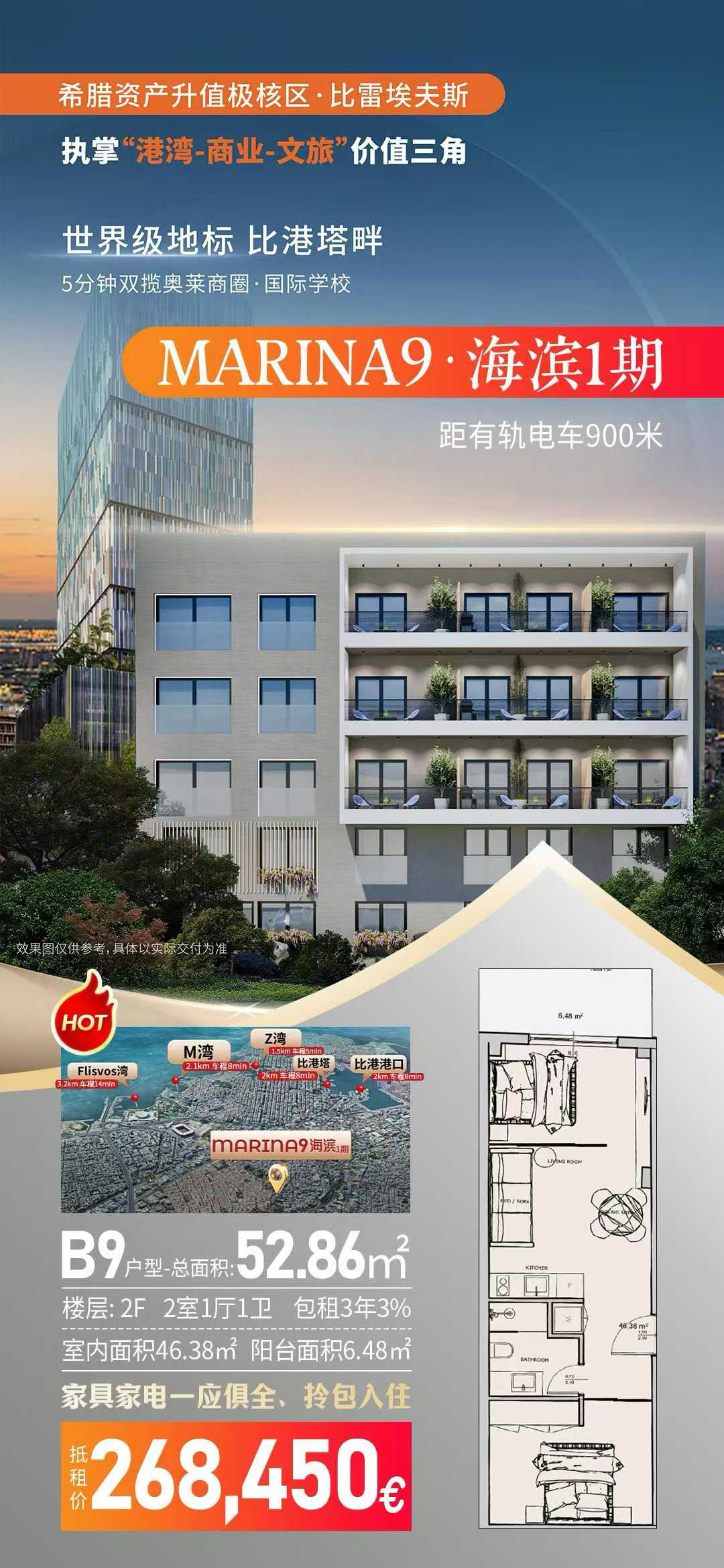 希腊-Marina9海滨一期